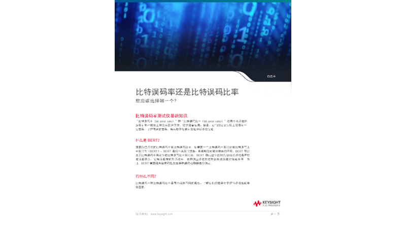 比特误码率还是比特误码比率